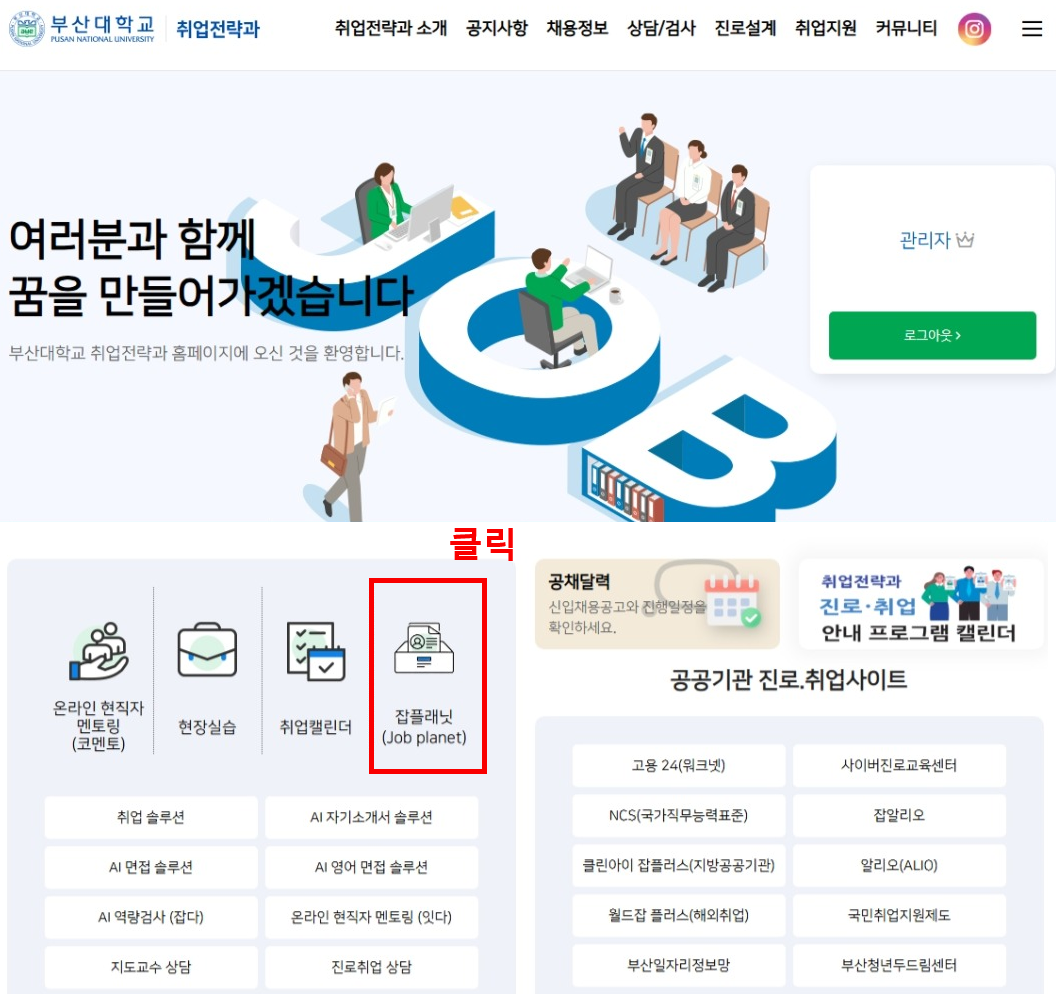 그림입니다.  원본 그림의 이름: 취업전략과 홈페이지 안내용_공문 첨부용.png  원본 그림의 크기: 가로 1056pixel, 세로 994pixel