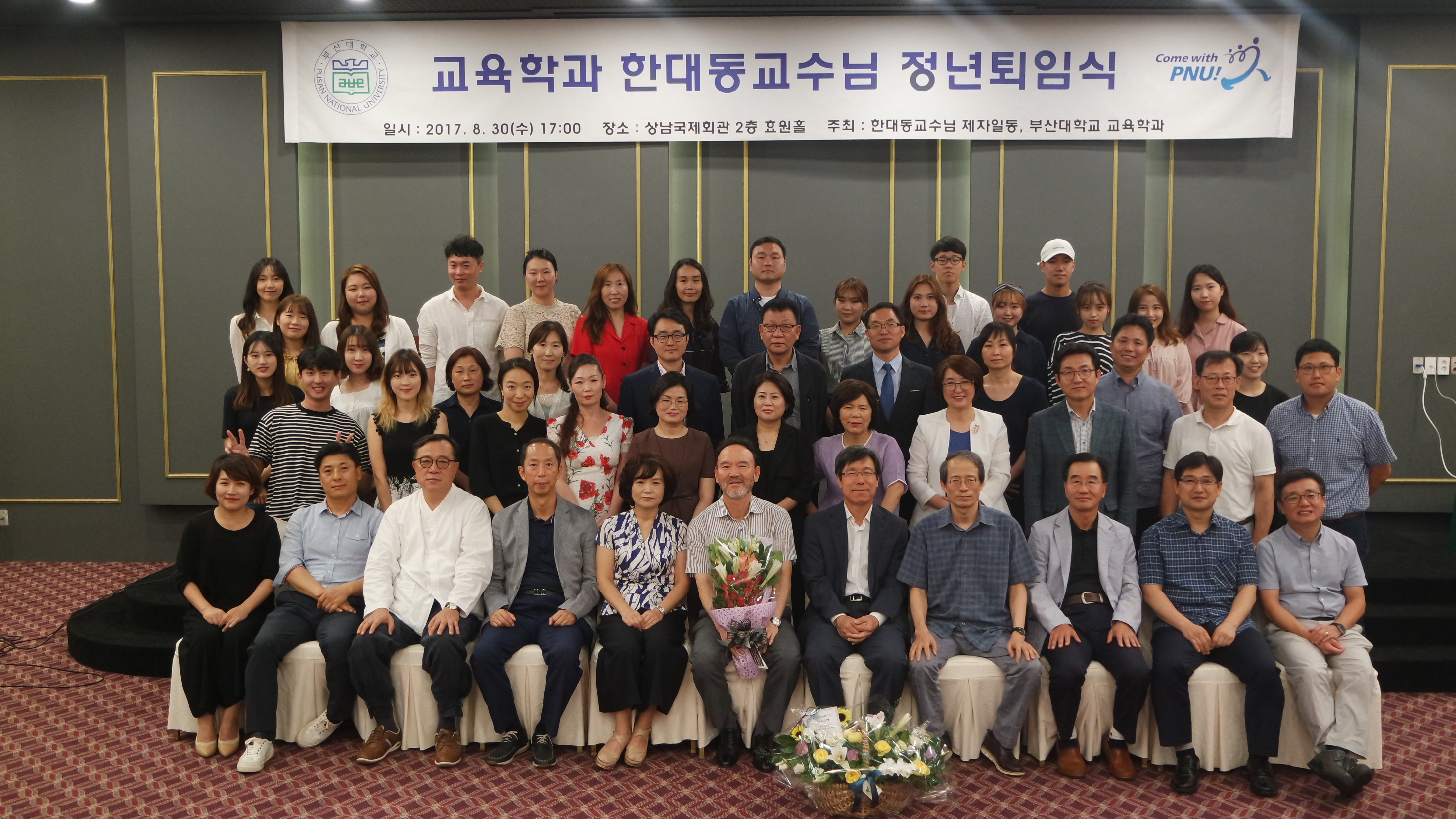 한대동 교수님 퇴임식.JPG 첨부 이미지