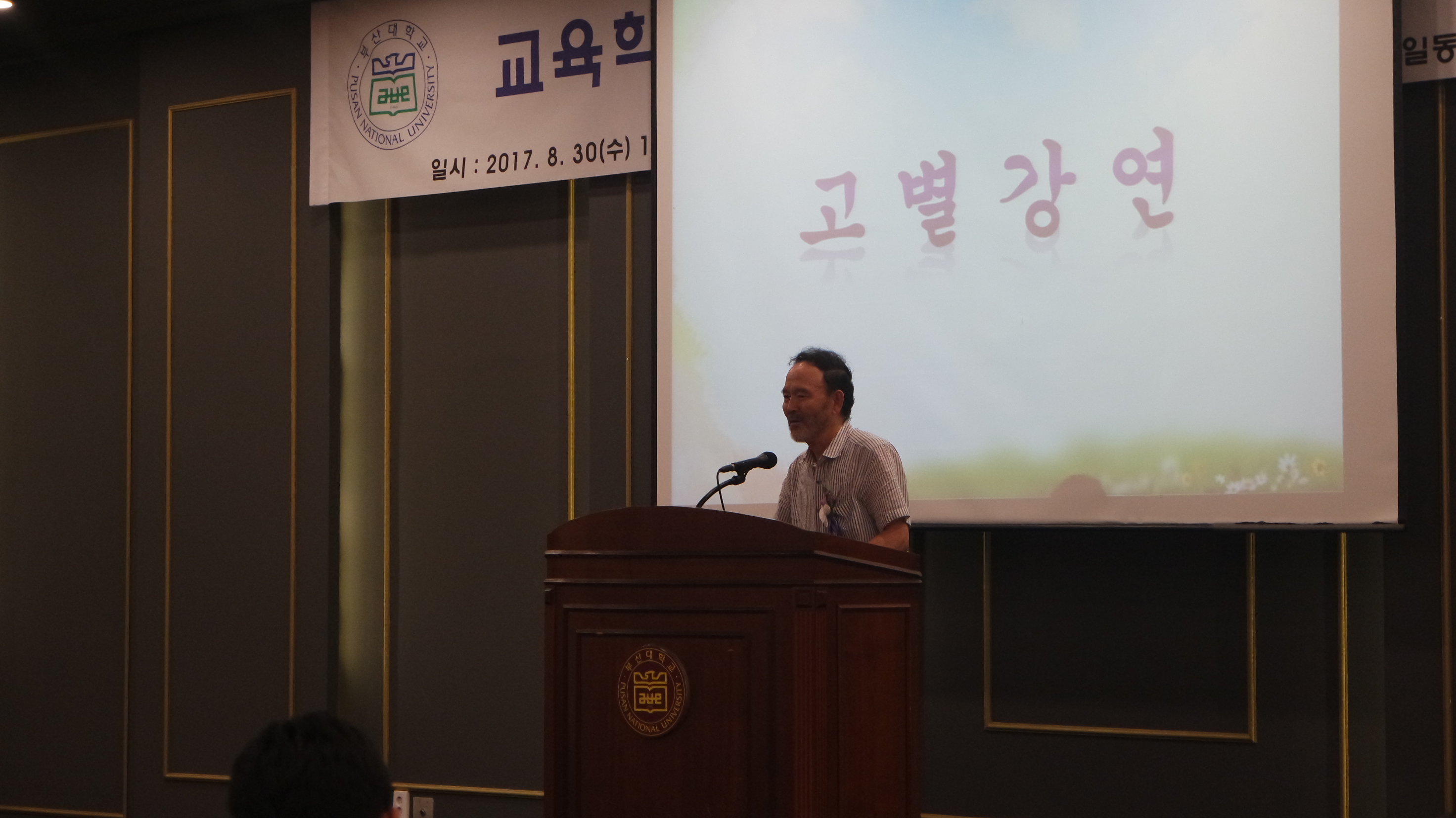 한대동 교수님 퇴임식(고별강연).JPG 첨부 이미지