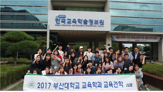 2017 교육현장견학