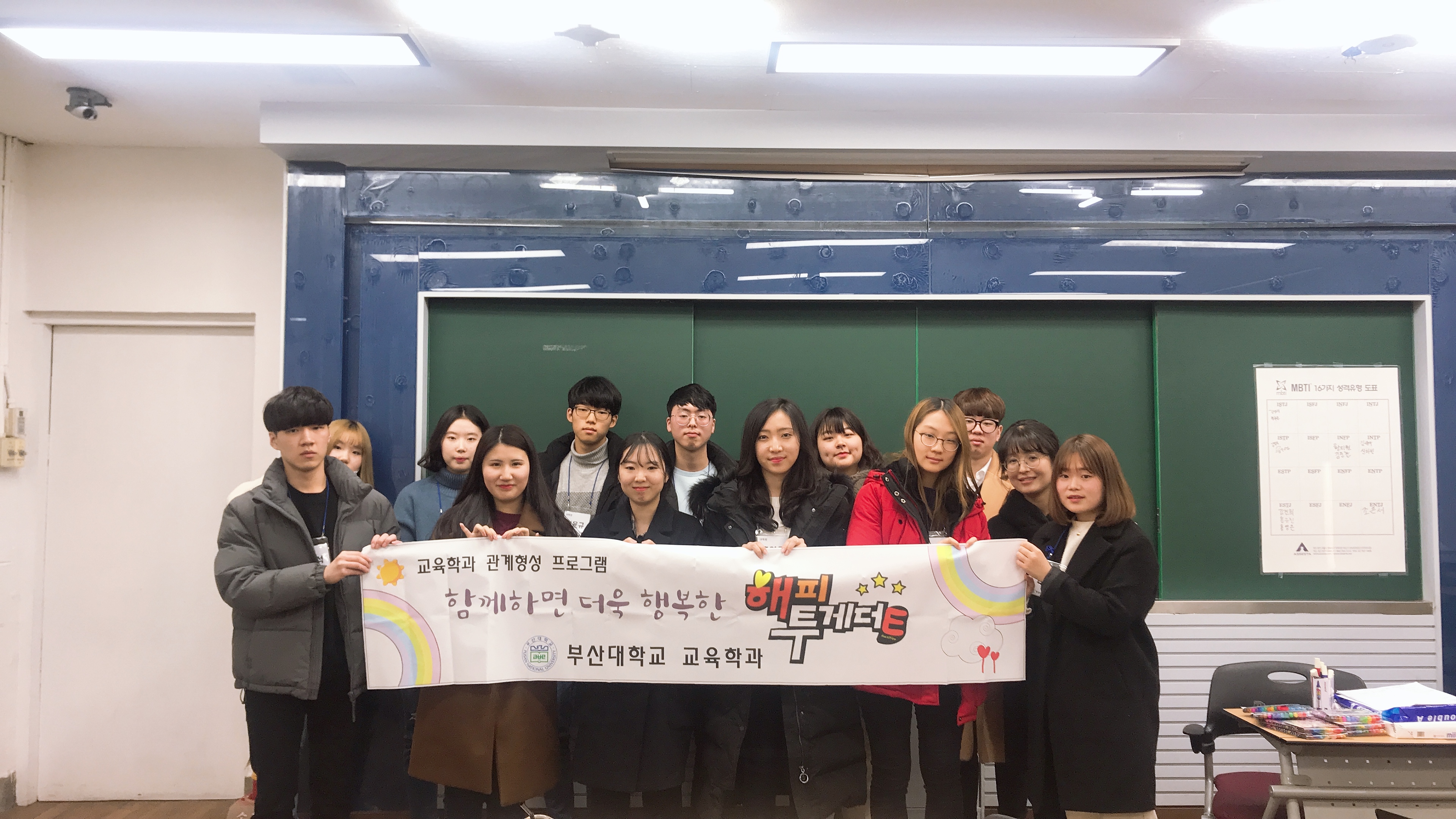 2019 학부 신입생 대상 집단상담 프로그램(MBTI)